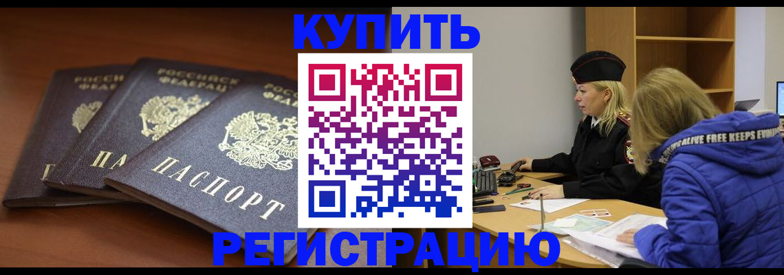 прописка для кредита в Копейске