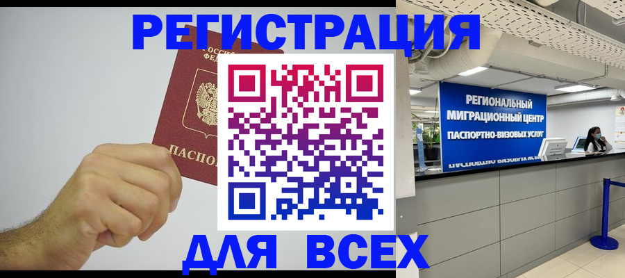 прописка для работы в Копейске