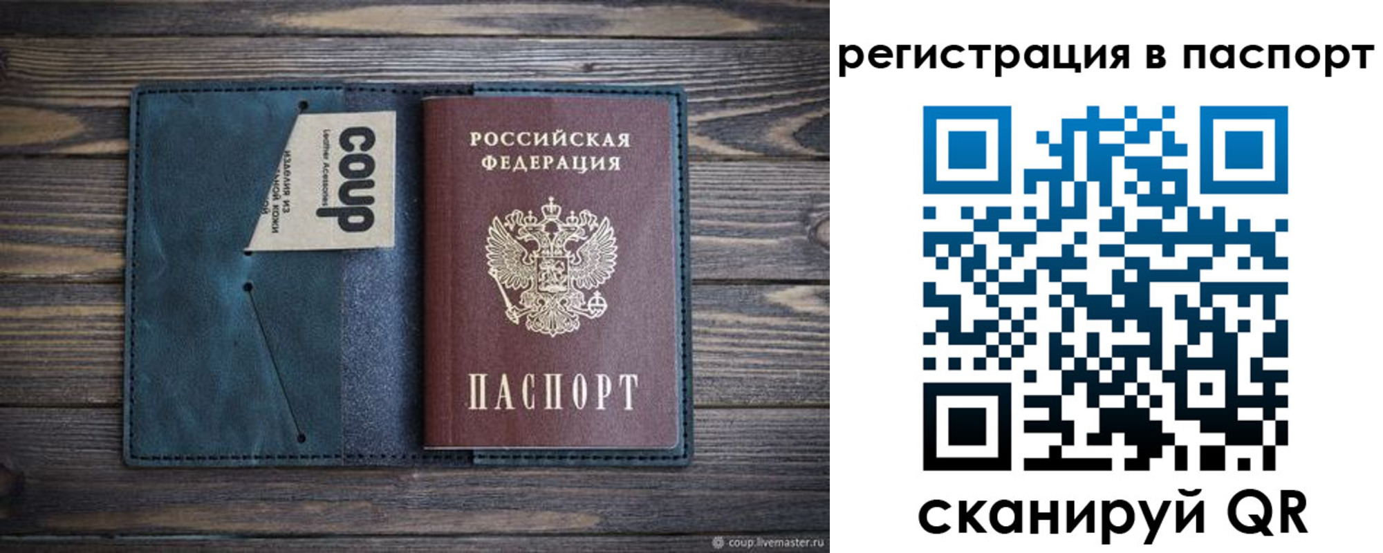 прописка в Копейске