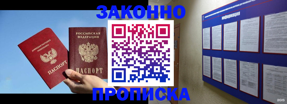 прописка гарантия в Копейске