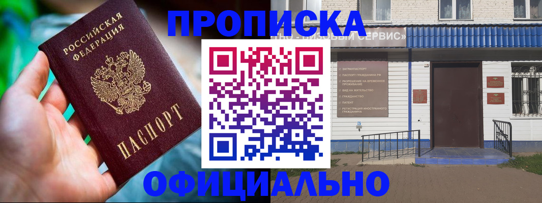 прописка штамп в Копейске