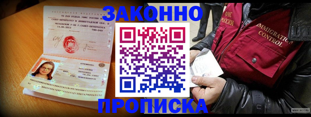 прописка в Копейске